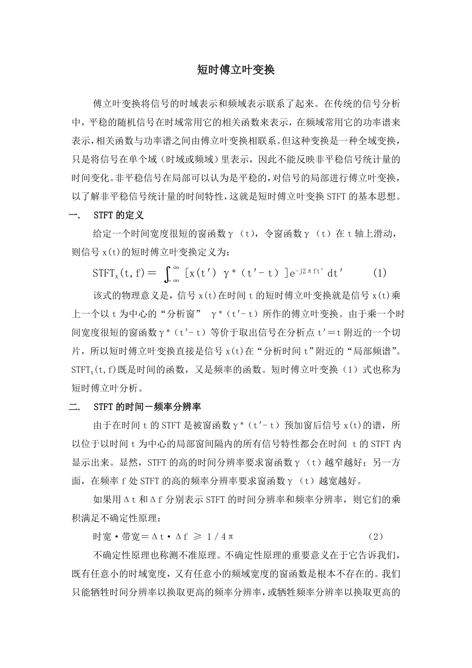 短时付氏变换.doc_第1页