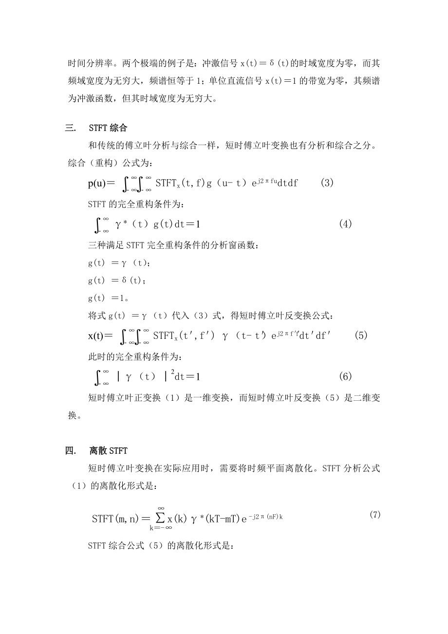 短时付氏变换.doc_第2页