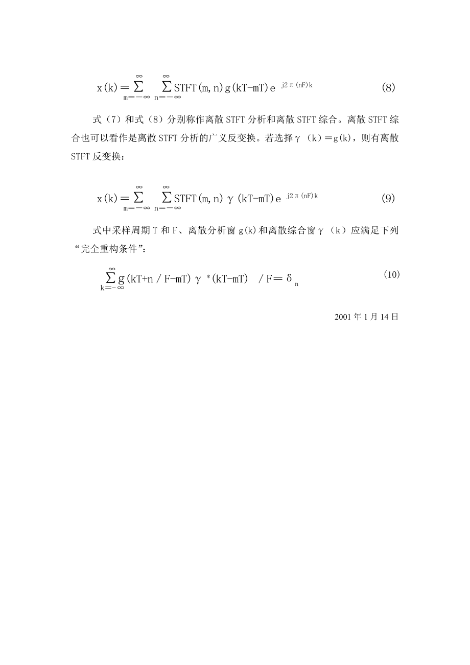 短时付氏变换.doc_第3页