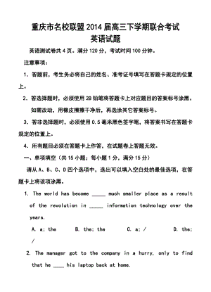 重庆市名校联盟高三3月联合考试英语试题及答案.doc