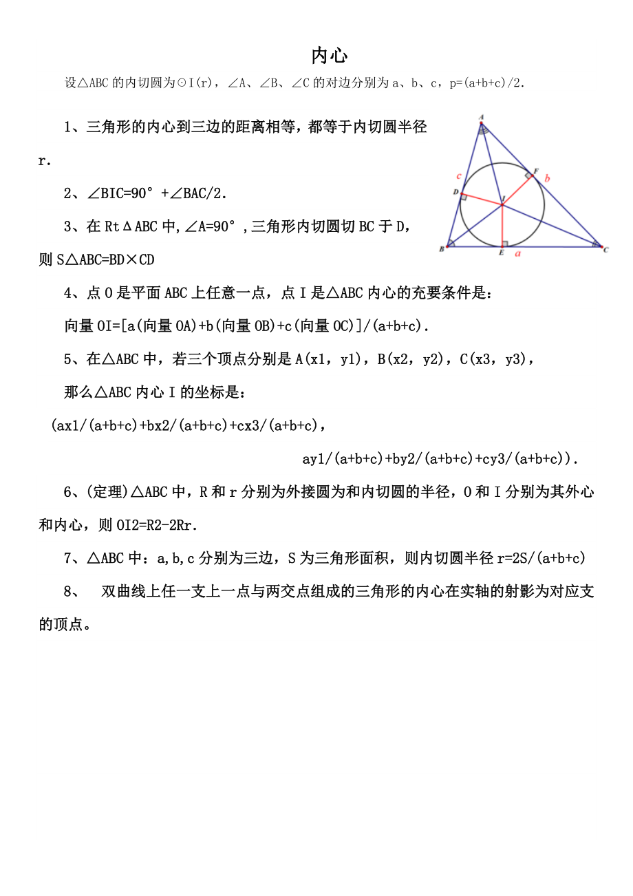 三角形五心性质概念整理.doc_第2页