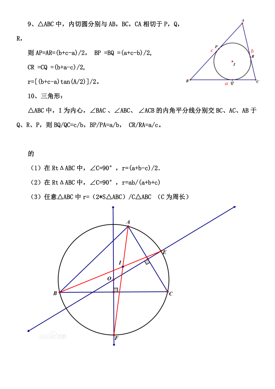 三角形五心性质概念整理.doc_第3页