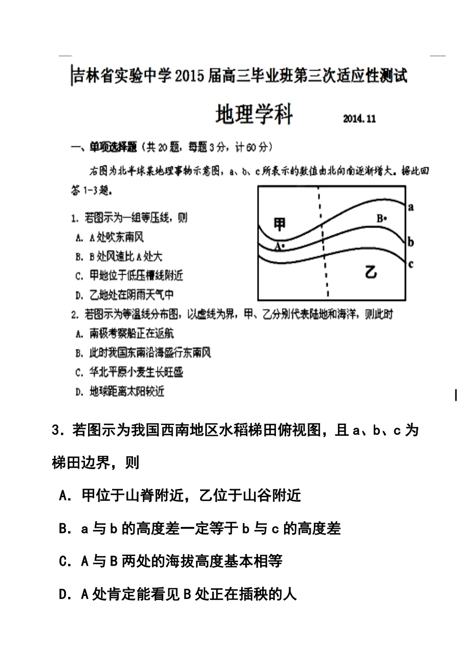 吉林省实验中学高三上学期第三次质量检测地理试题 及答案.doc_第1页