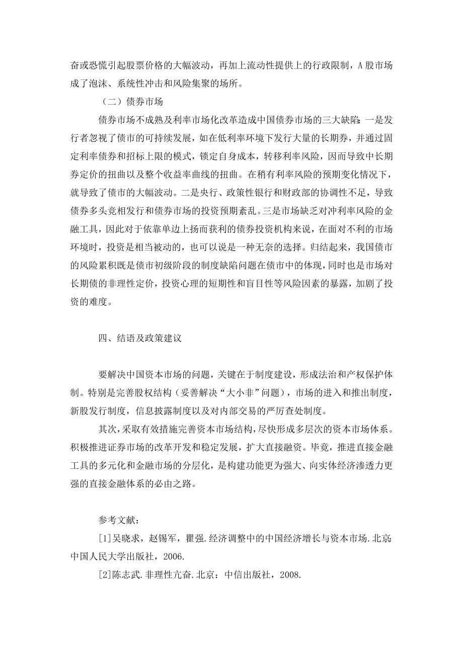 从功能金融视角看中国资本市场的问题.doc_第3页