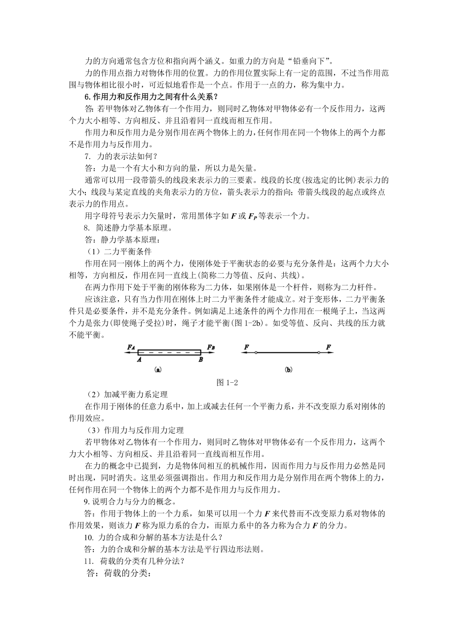 电大 建筑力学复习题小抄.doc_第3页