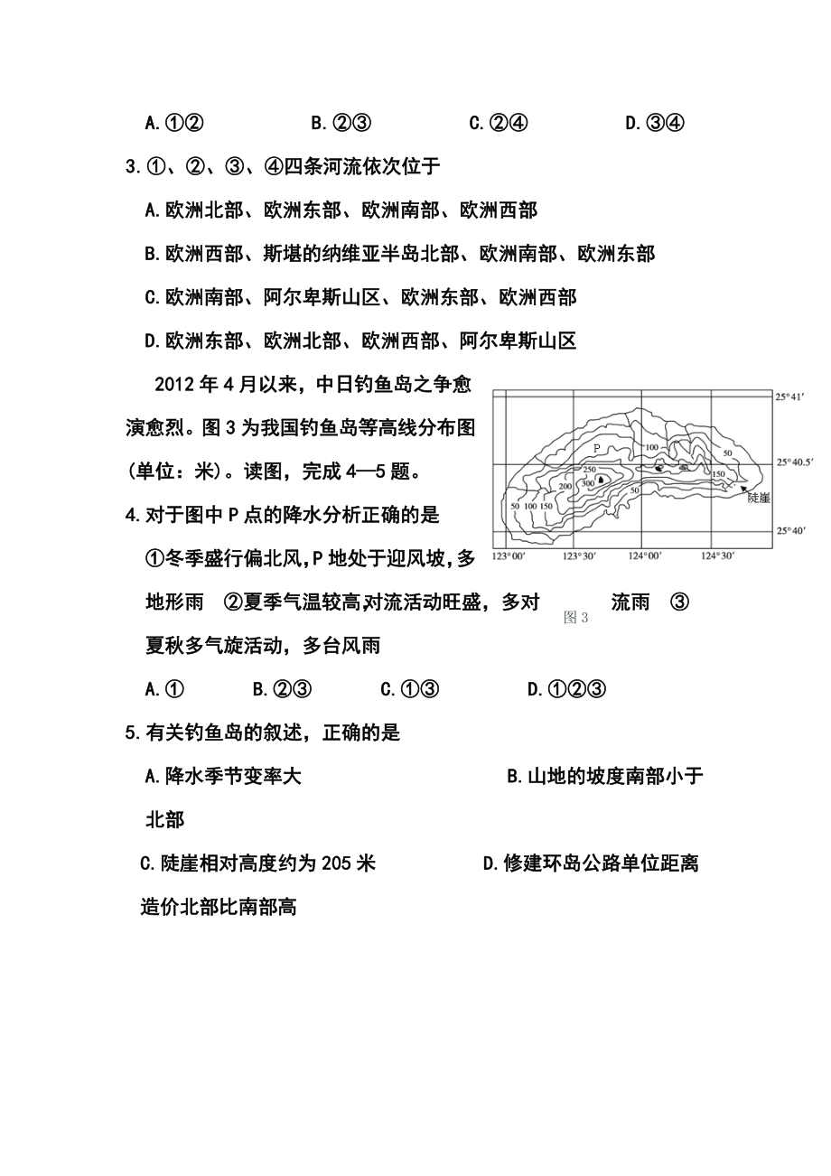 陕西省西工大附中高三下学期第七次适应性训练地理试题及答案.doc_第2页