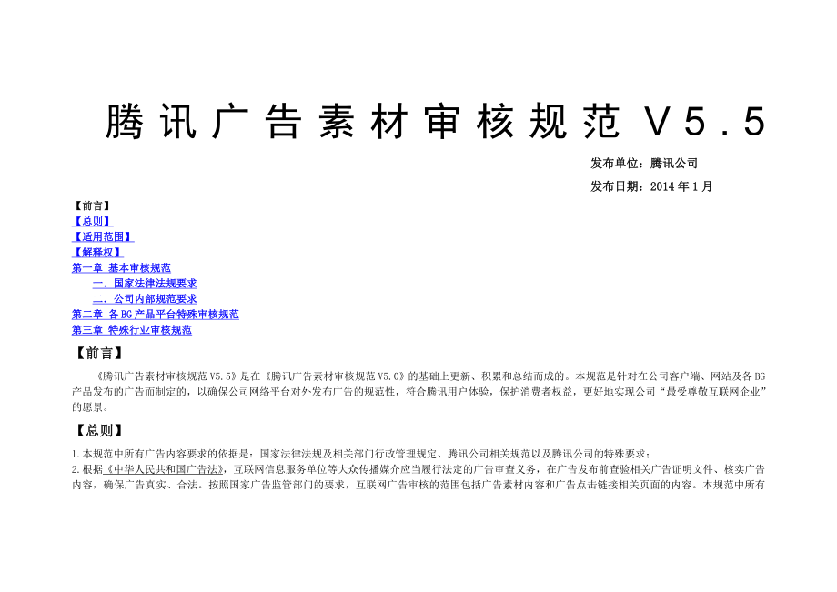 XX广告素材审核规范V外部版.docx_第1页