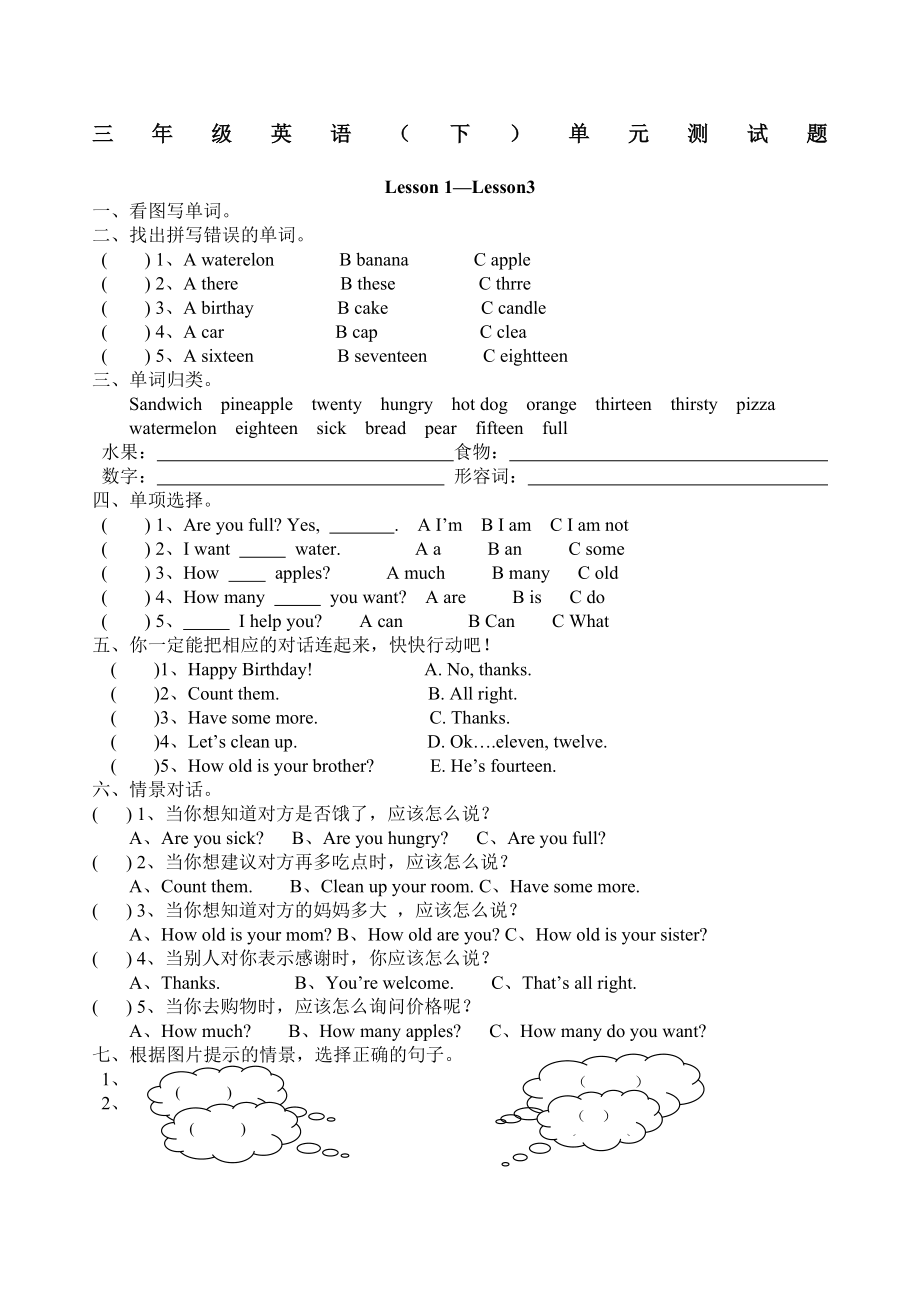 eec小学三年级英语下册练习题全套.docx_第1页