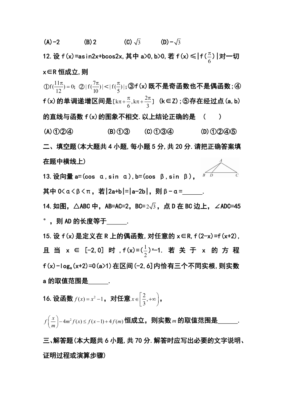 河南省扶沟县高级中学高三上学期第三次月考理科数学试题及答案.doc_第3页