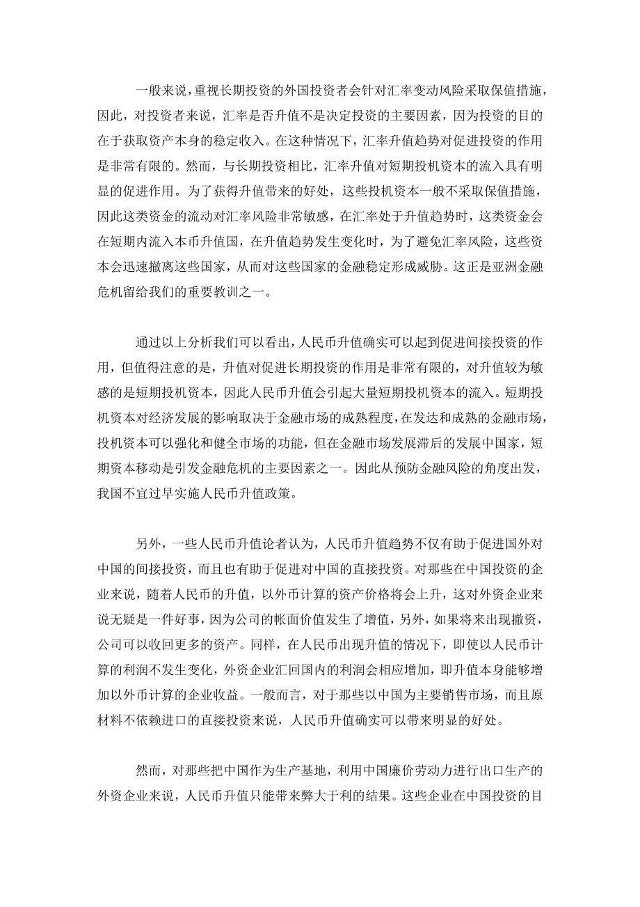 人民币汇率不宜升值五大理由.doc_第3页