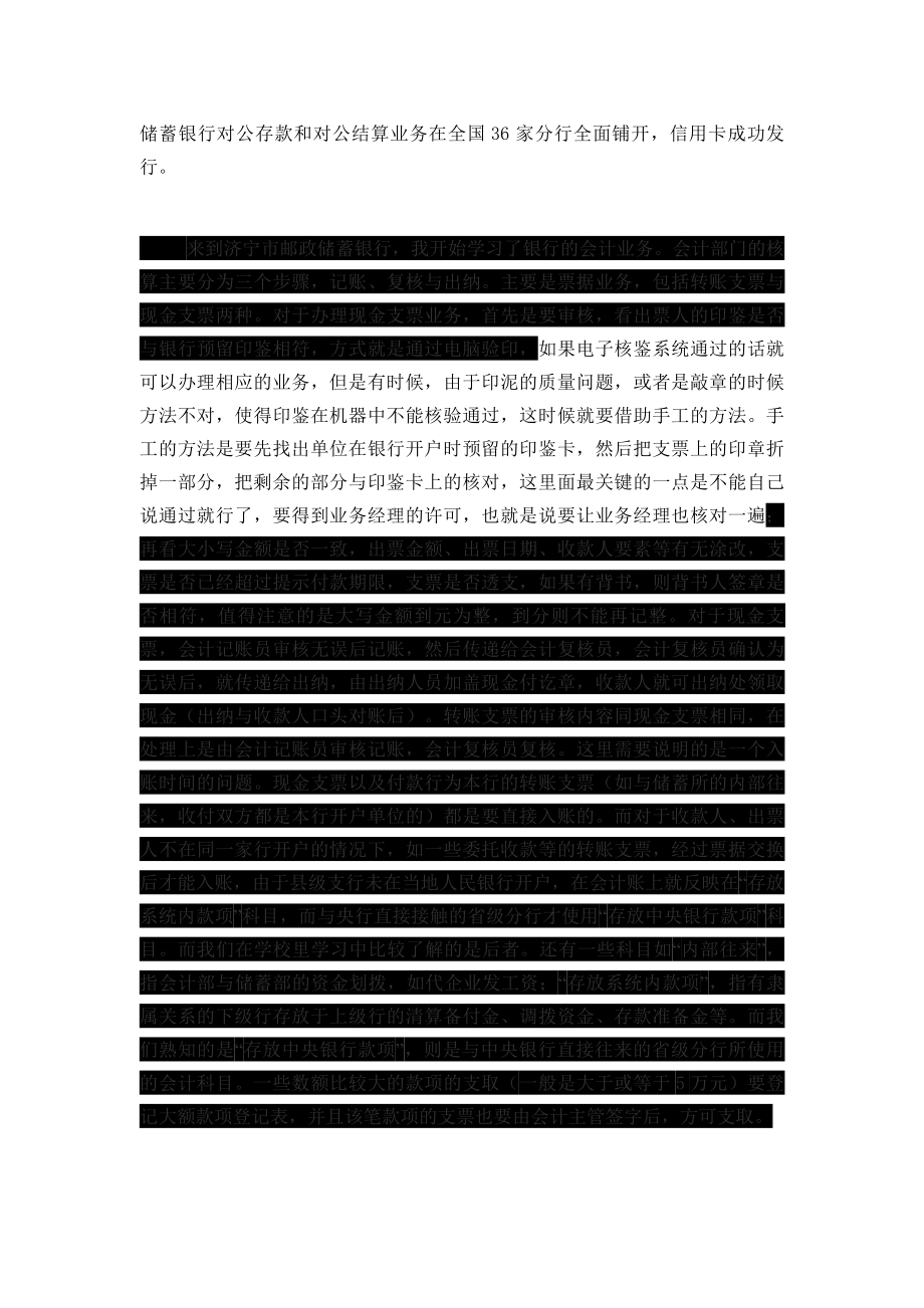 邮政储蓄银行社会实践报告.doc_第2页