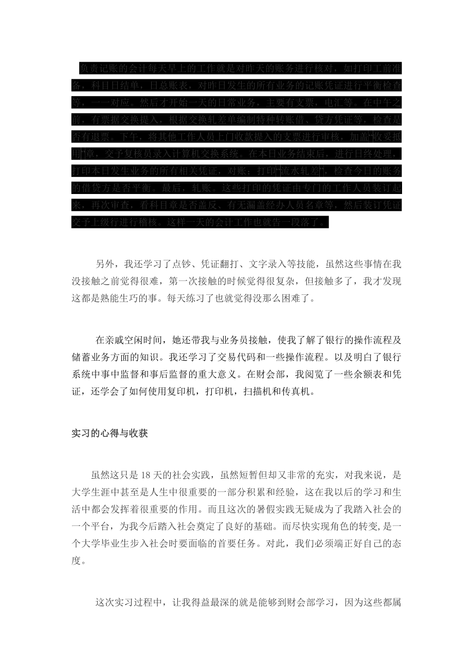 邮政储蓄银行社会实践报告.doc_第3页