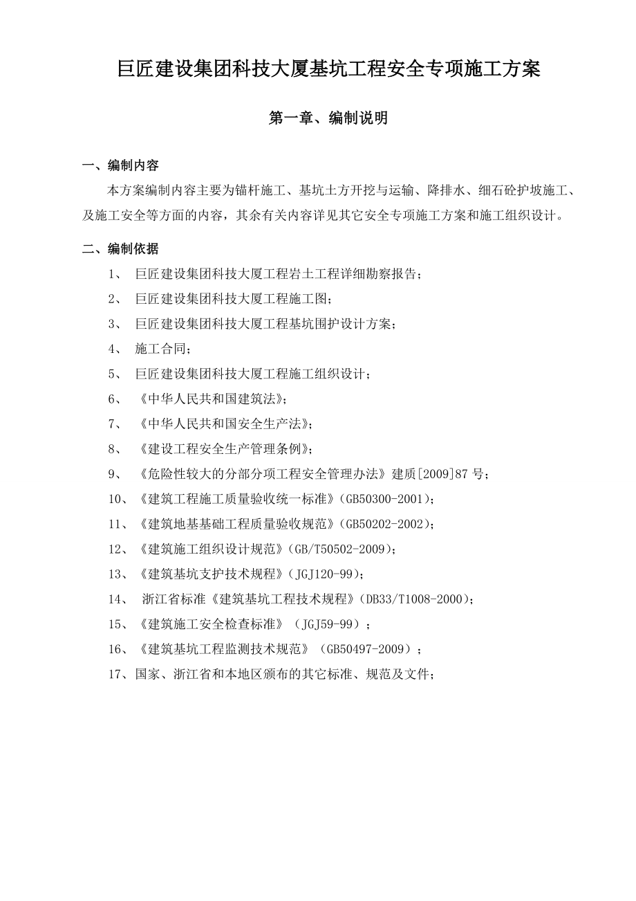 巨匠建设集团科技大厦基坑施工方案.doc_第2页