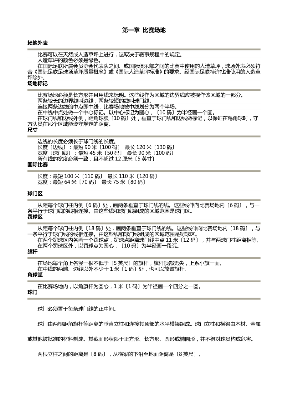 11人制足球竞赛规则.doc_第1页