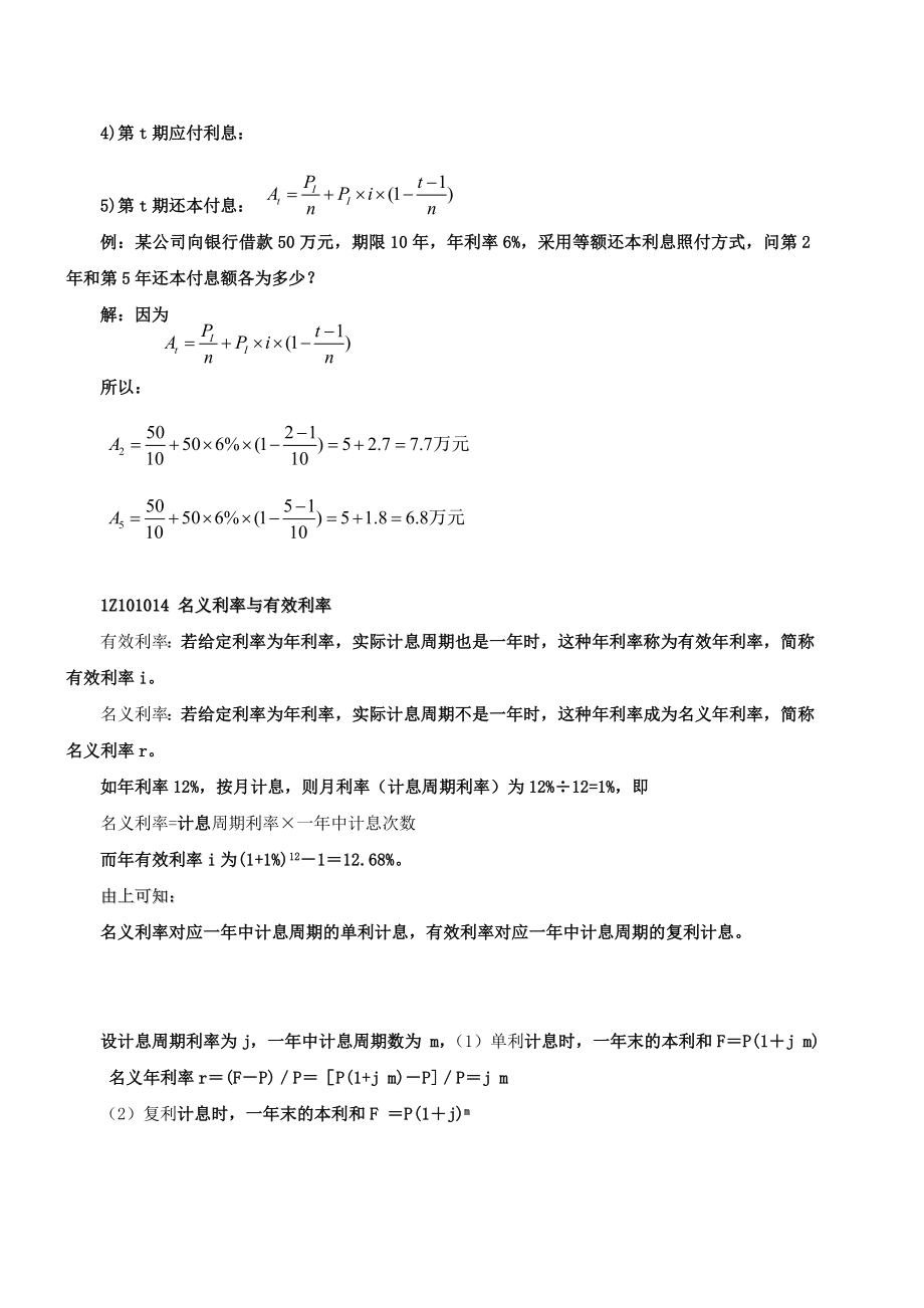 第7讲 资金的时间价值(三)(新版).doc_第3页