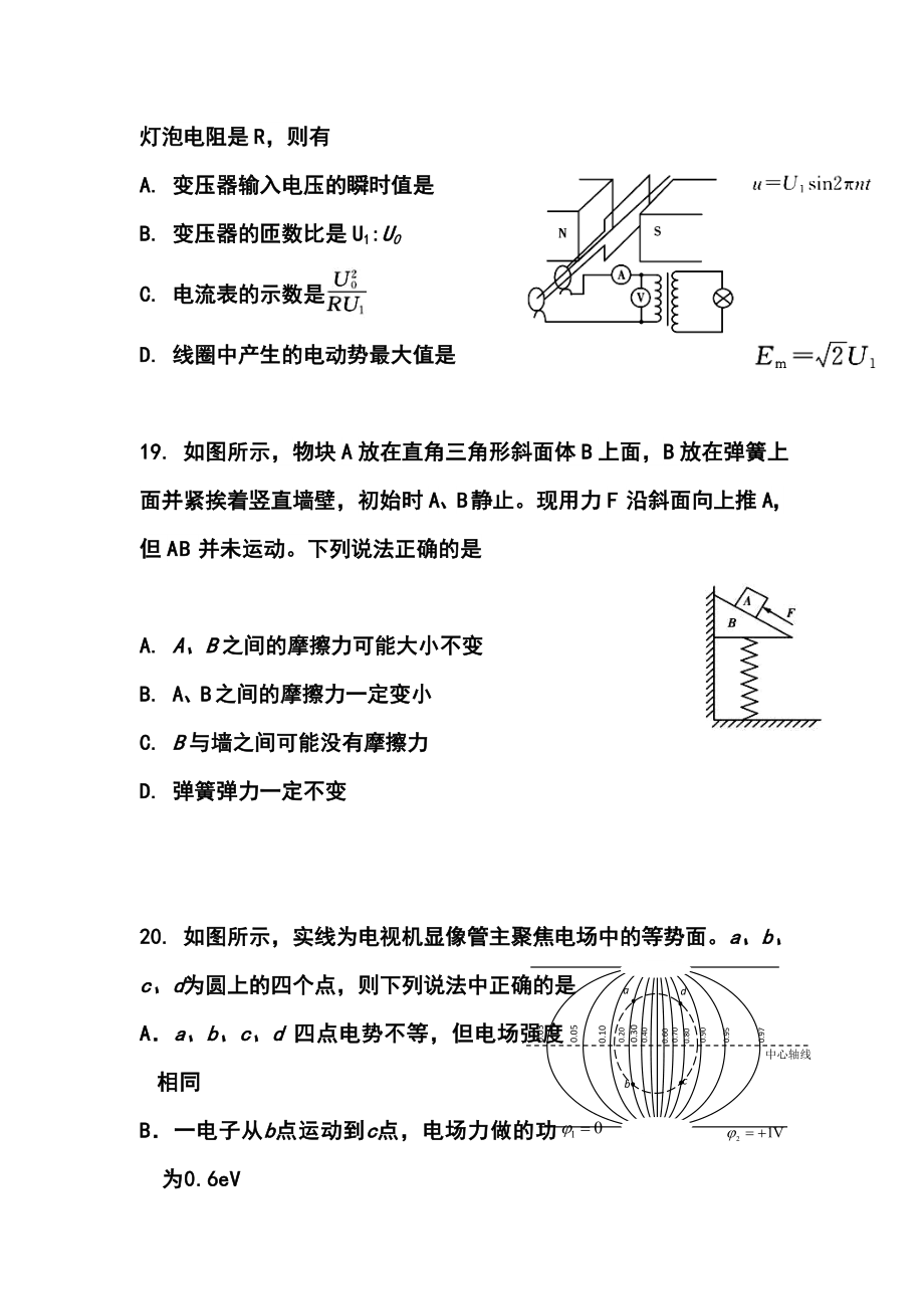 浙江省建人高复高三上学期第五次月考物理试卷及答案.doc_第3页