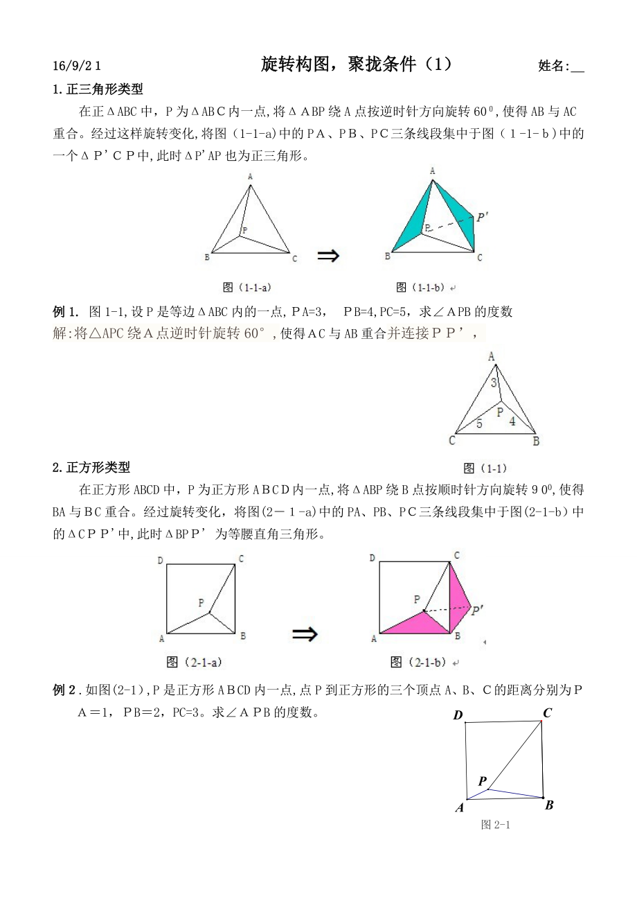 《图形的旋转》经典好题.doc_第1页