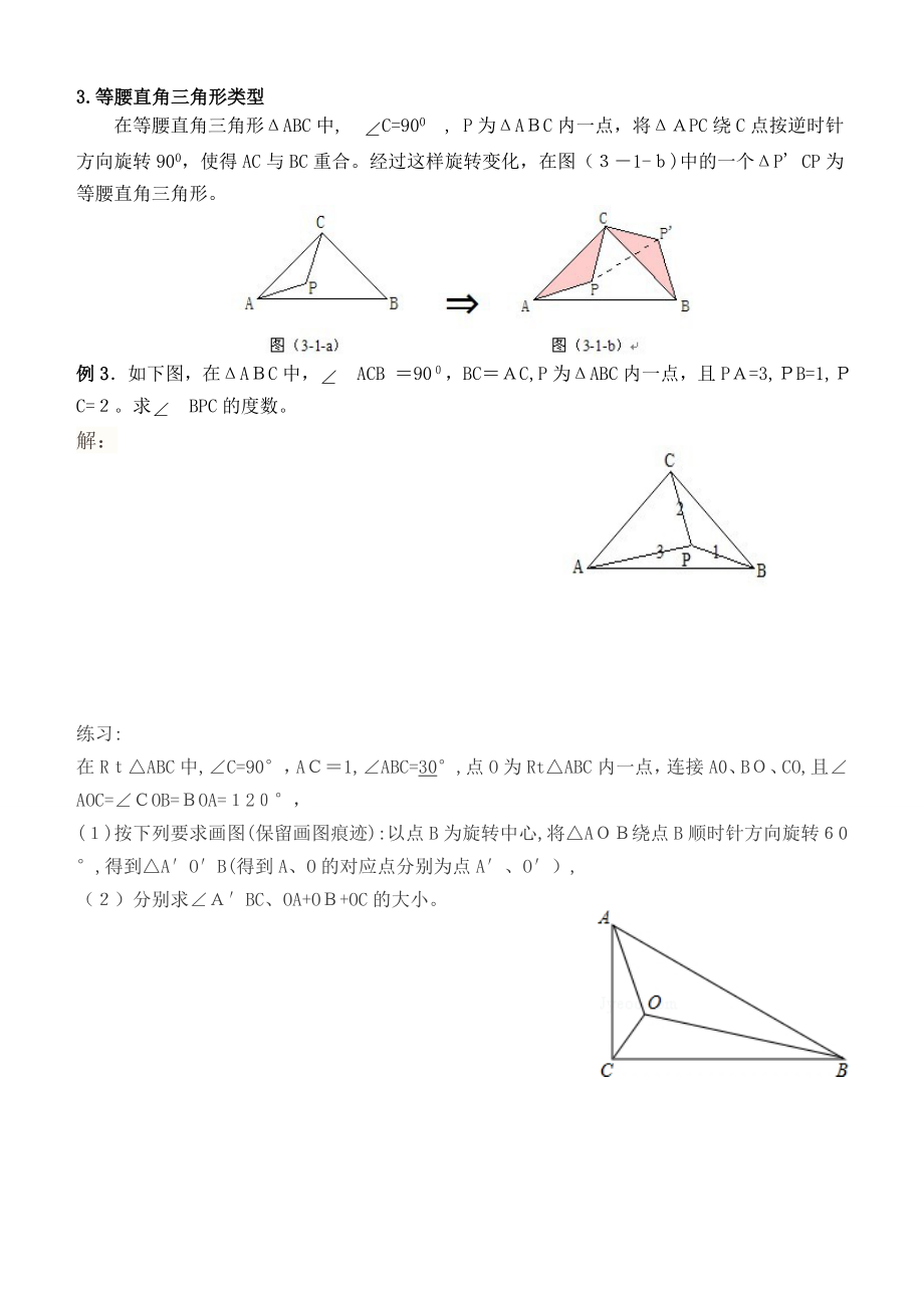 《图形的旋转》经典好题.doc_第2页