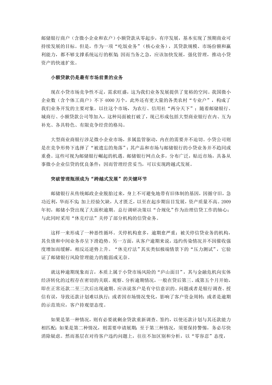 邮储银行小额贷款业务发展中的问题及整合的途径.doc_第1页