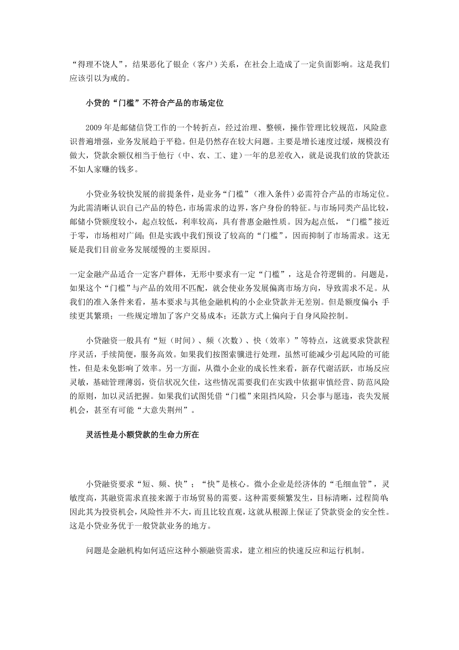 邮储银行小额贷款业务发展中的问题及整合的途径.doc_第2页