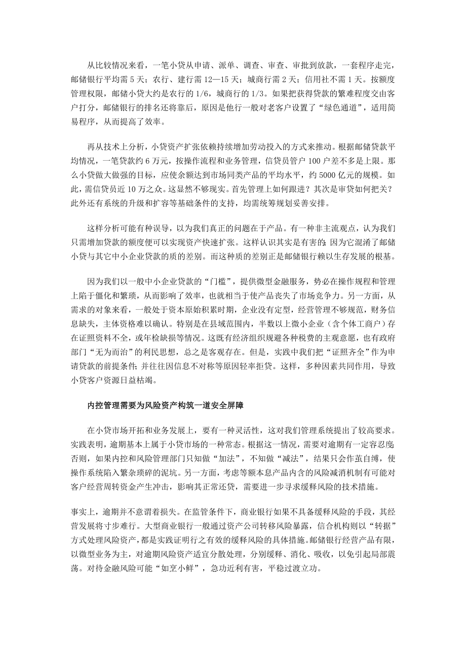 邮储银行小额贷款业务发展中的问题及整合的途径.doc_第3页