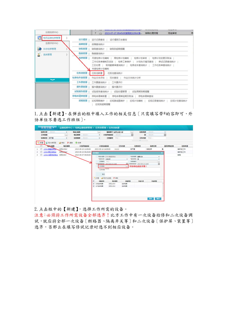 PMS2.0大检修流程图.docx_第3页