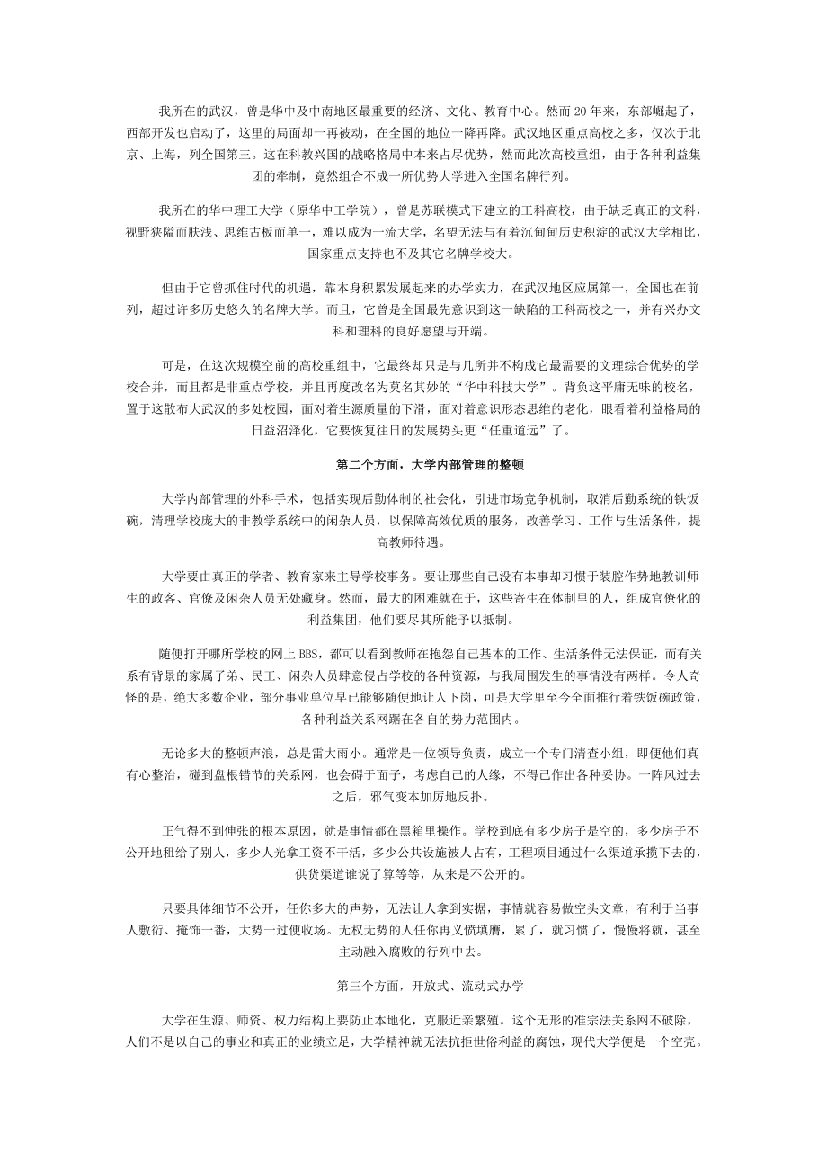 现代大学的全面重建.doc_第2页