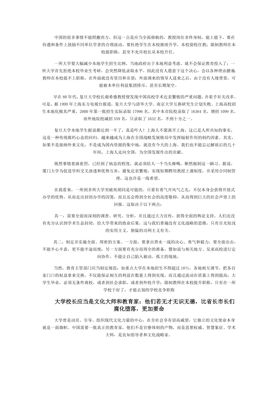 现代大学的全面重建.doc_第3页