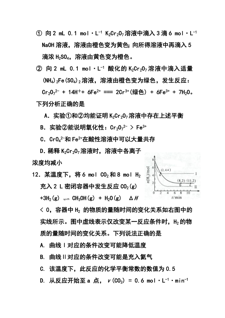 北京市海淀区高三第二学期期中练习化学试题及答案.doc_第3页