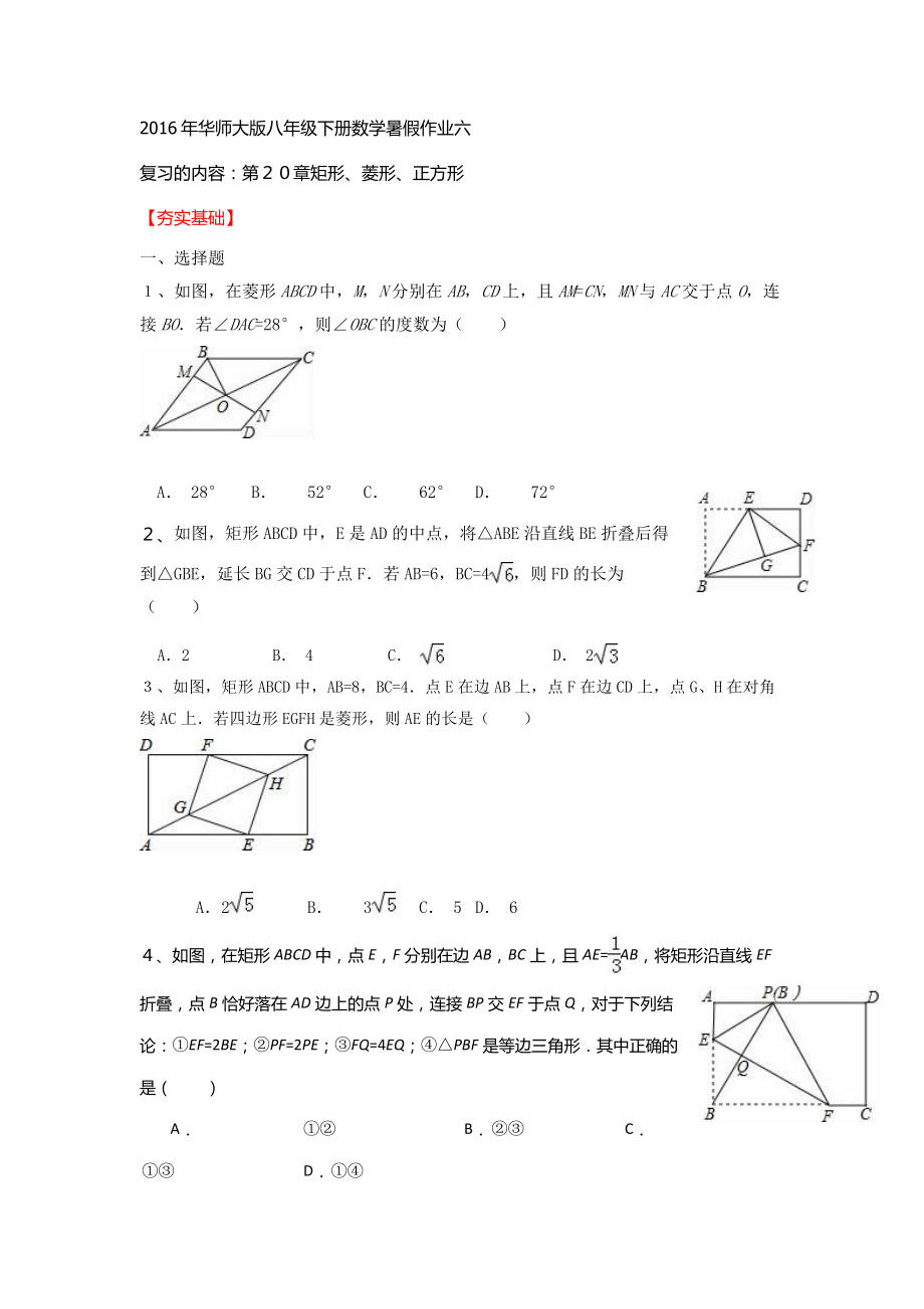 华师大八级下册数学暑假作业(六).doc_第1页