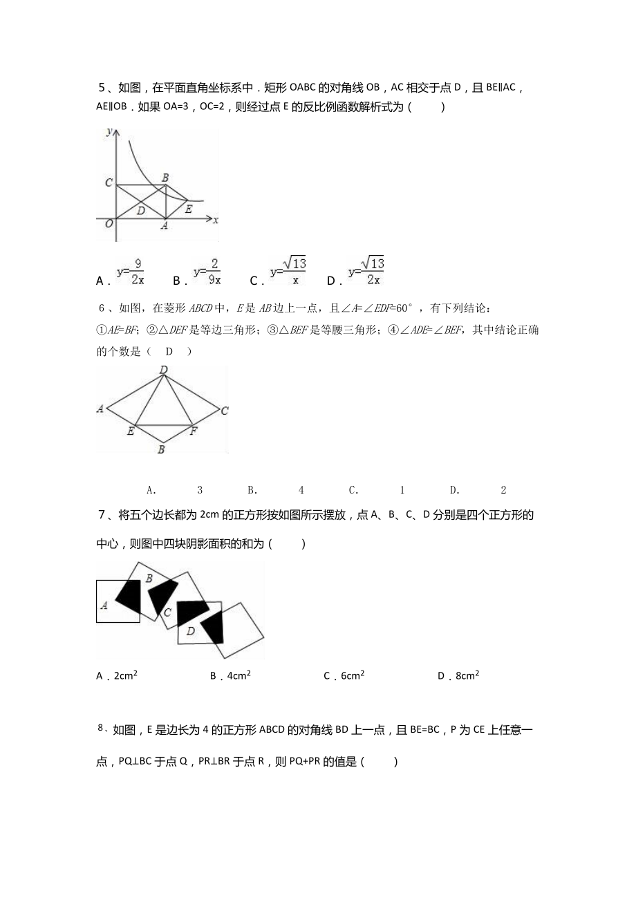 华师大八级下册数学暑假作业(六).doc_第2页