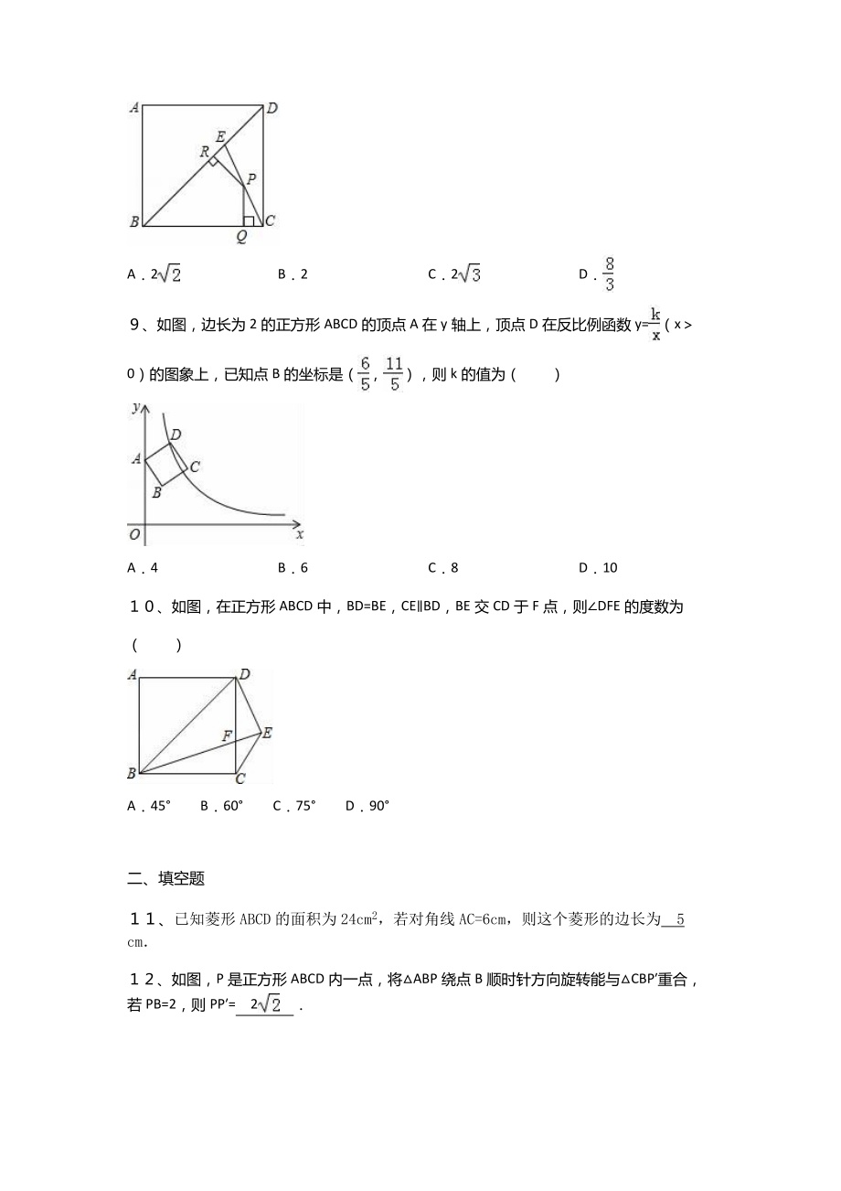 华师大八级下册数学暑假作业(六).doc_第3页