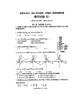 安徽省亳州市高三上学期期末教学质量检测文科数学试题及答案.doc