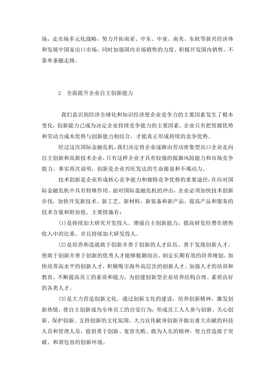 外资企业应对金融风暴探讨.doc_第2页