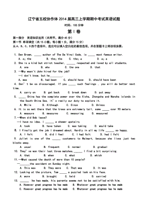 辽宁省五校协作体高三上学期期中考试英语试题及答案.doc