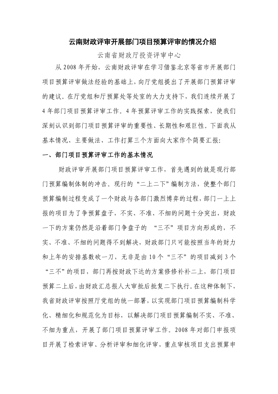 全国财政投资评审业务培训.doc_第3页