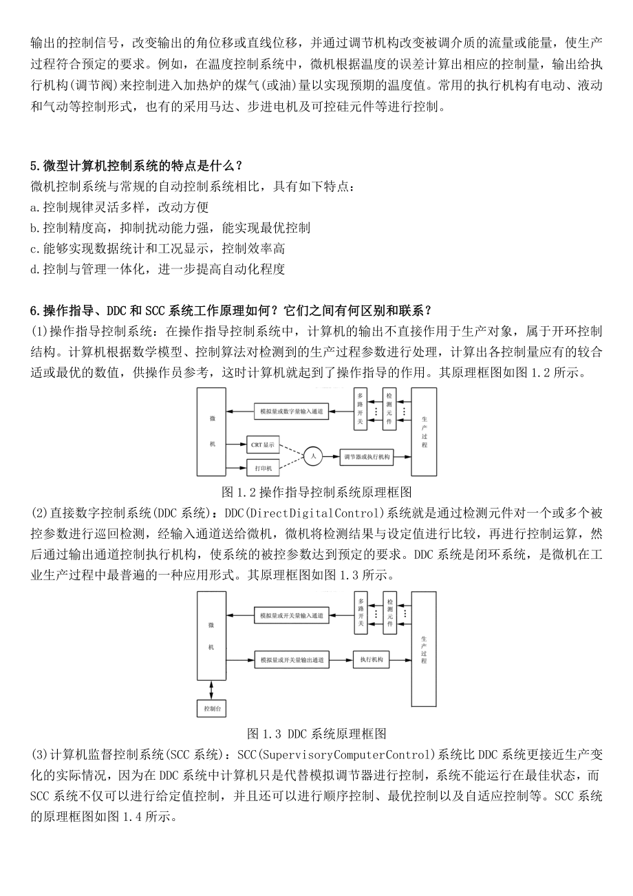 微型计算机控制技术课后习题问题详解.doc_第2页