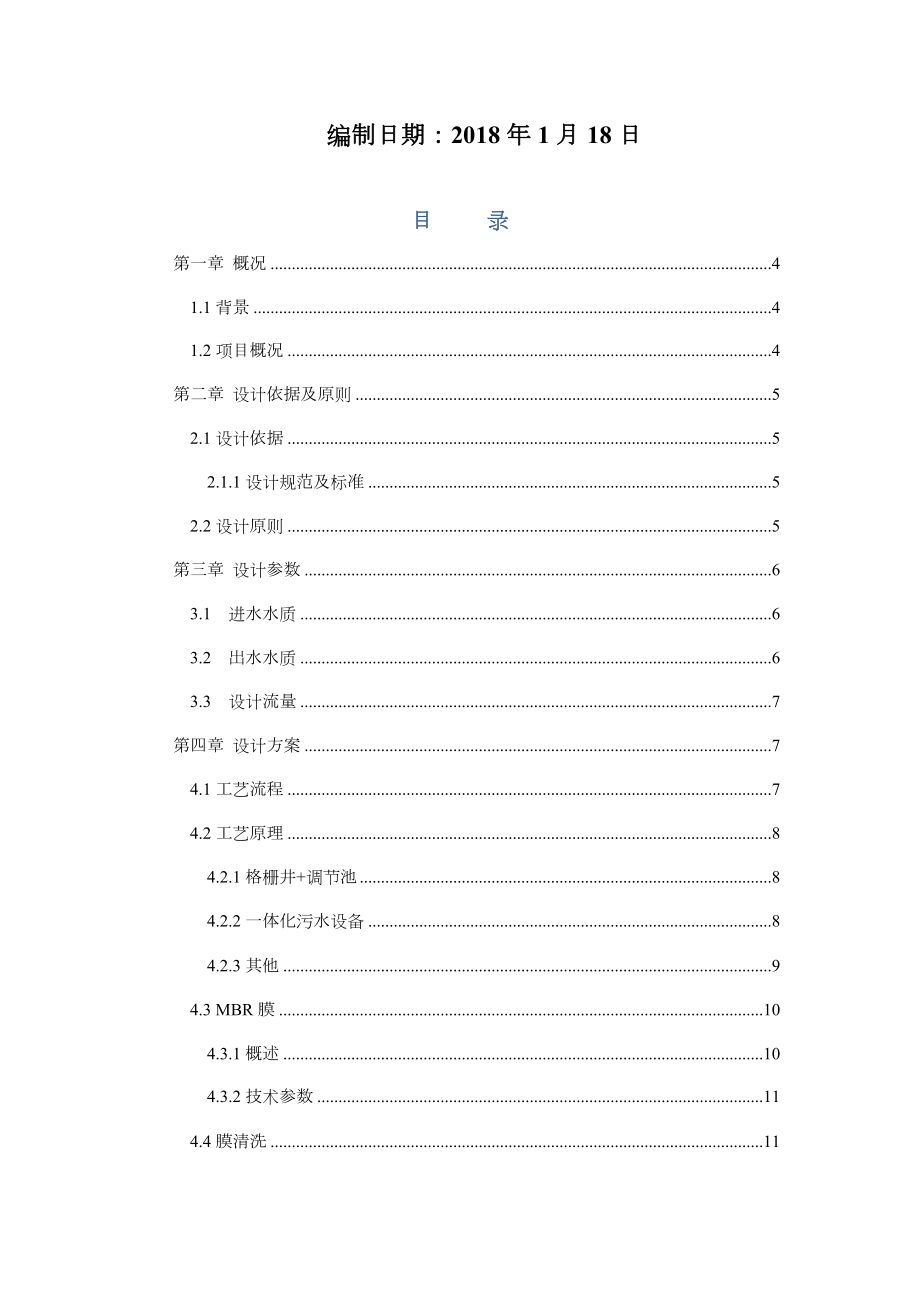 MBR工艺=500T污水方案.doc_第2页