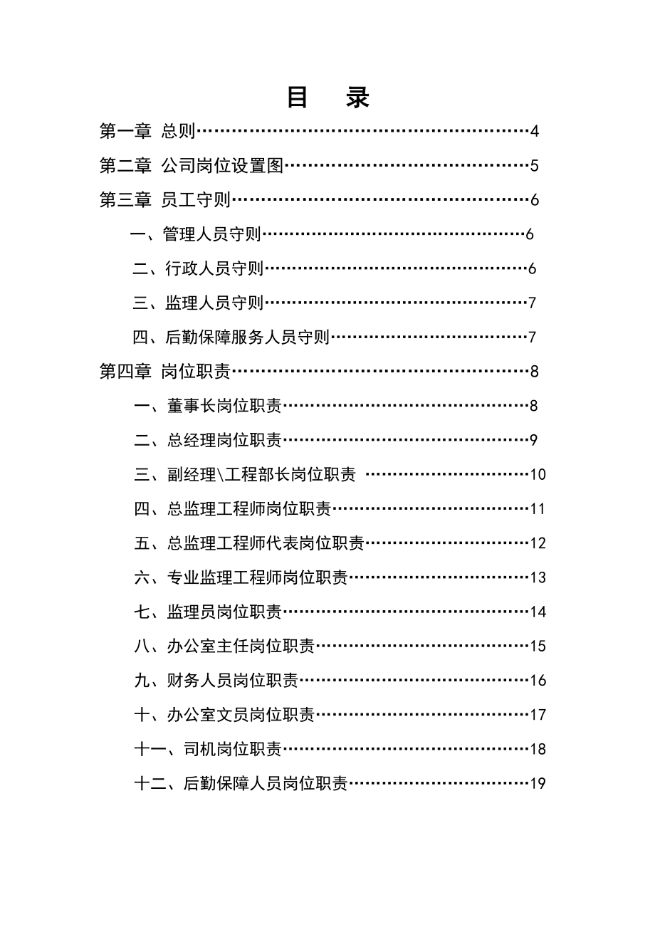 (工作规范)监理工作制度汇编.doc_第2页