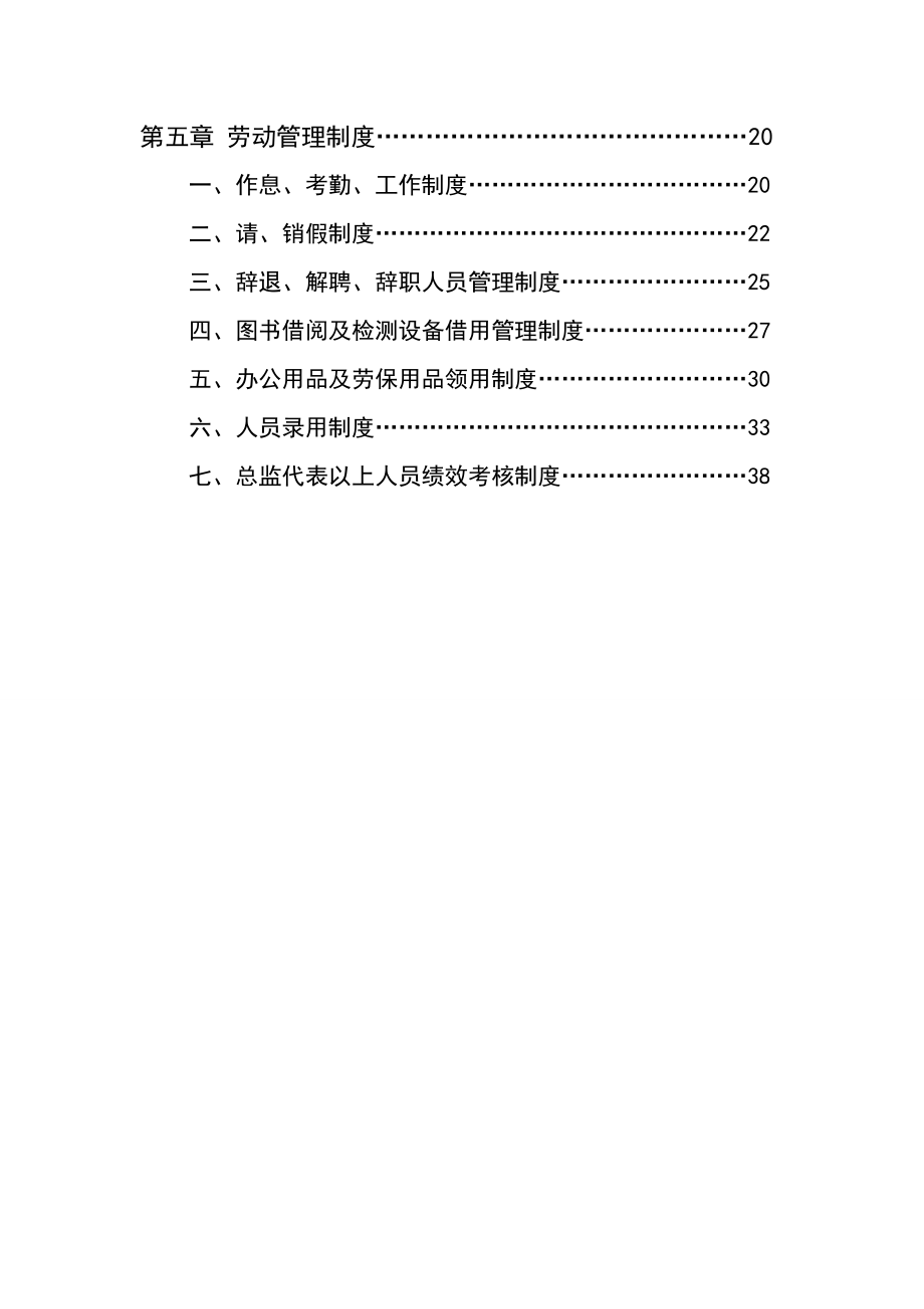 (工作规范)监理工作制度汇编.doc_第3页