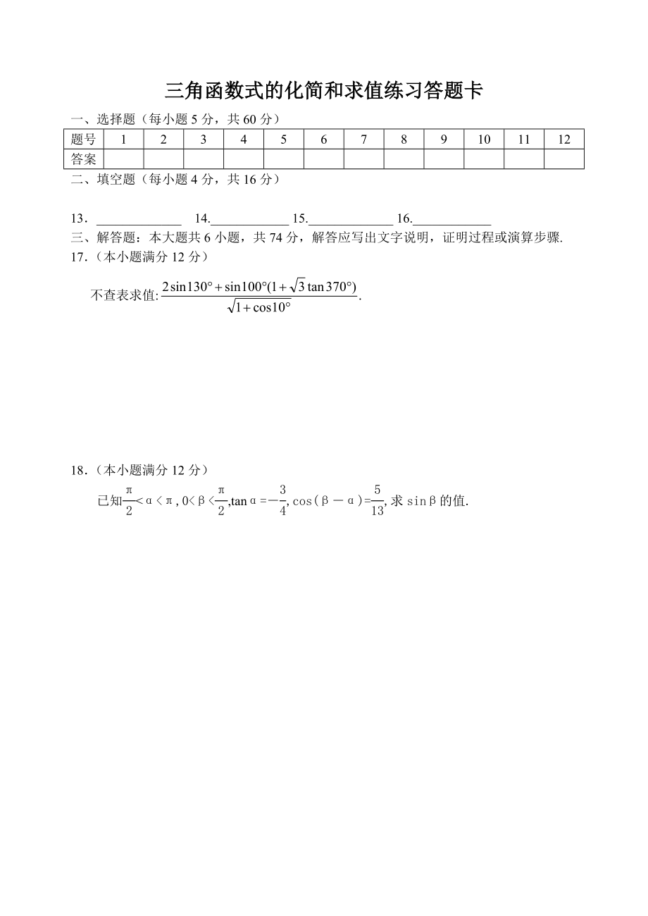 三角函数式的化简和求值练习题.doc_第3页