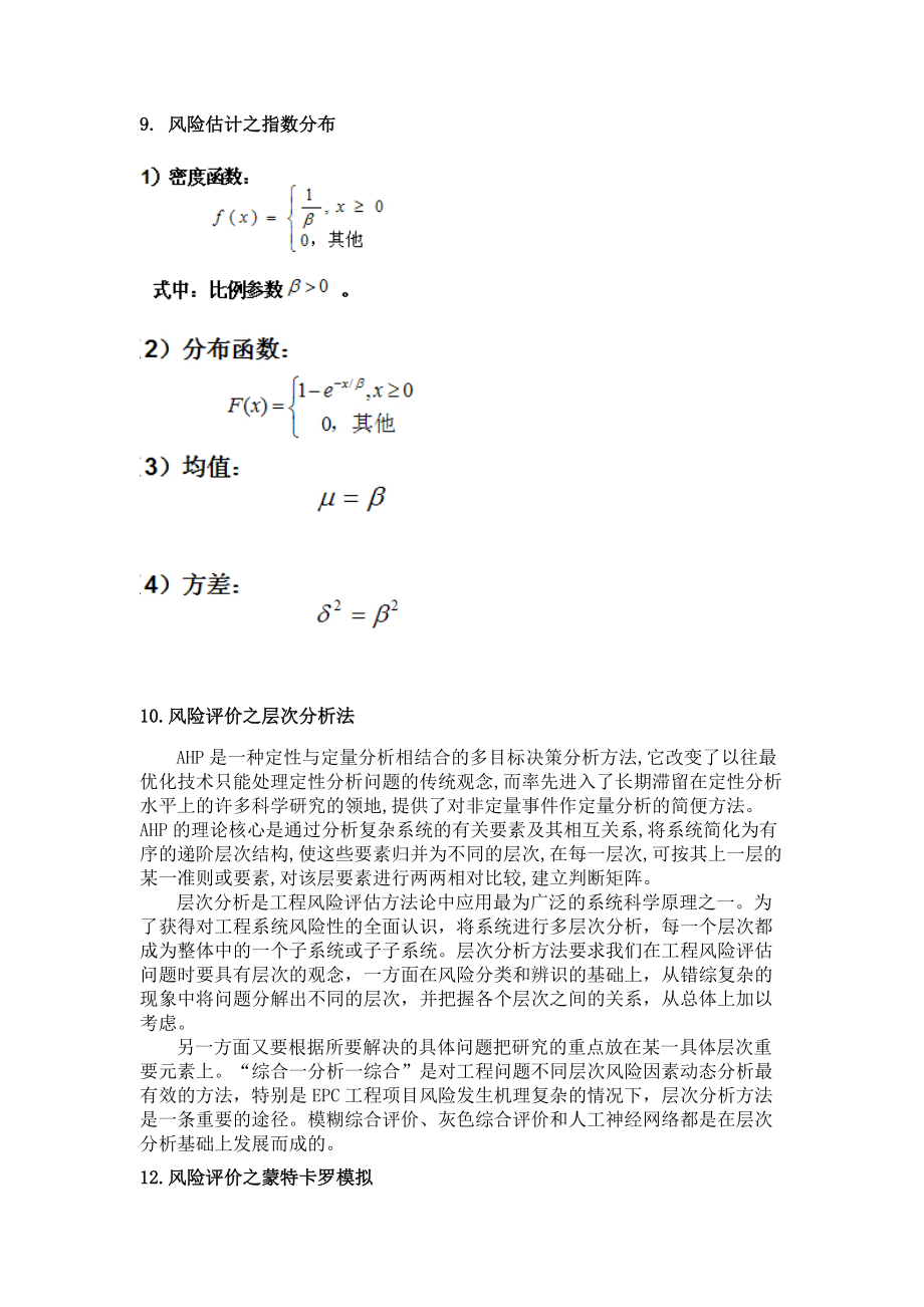 华南理工网络教育项目风险管理大作业题.doc_第3页