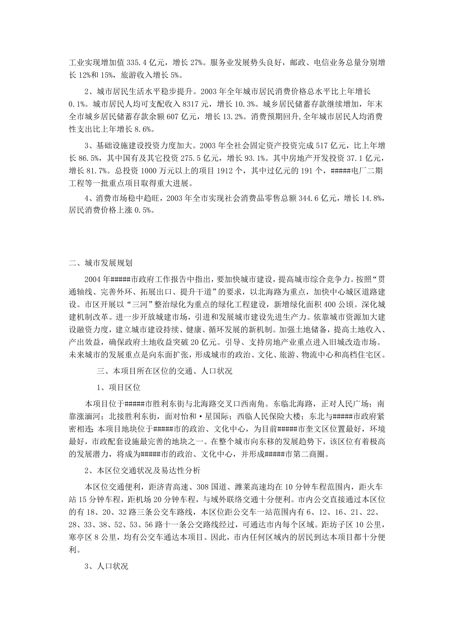 财富广场商业规划报告书.doc_第2页