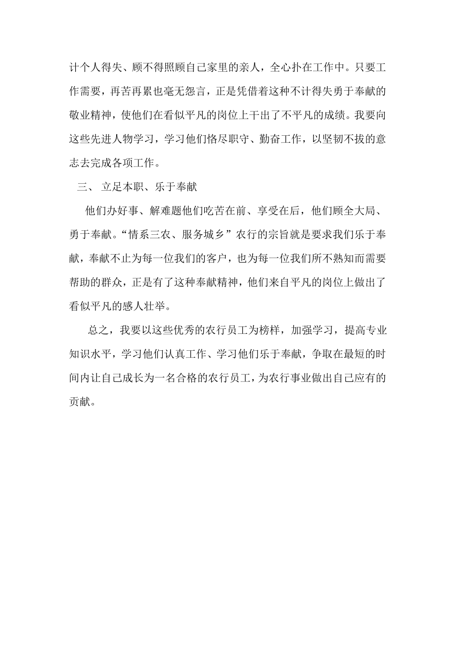 学习银行先进事迹心得.doc_第2页