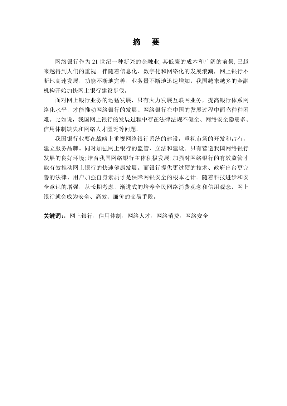 银行客户关系管理模型的选择分析与建立论文.doc_第2页