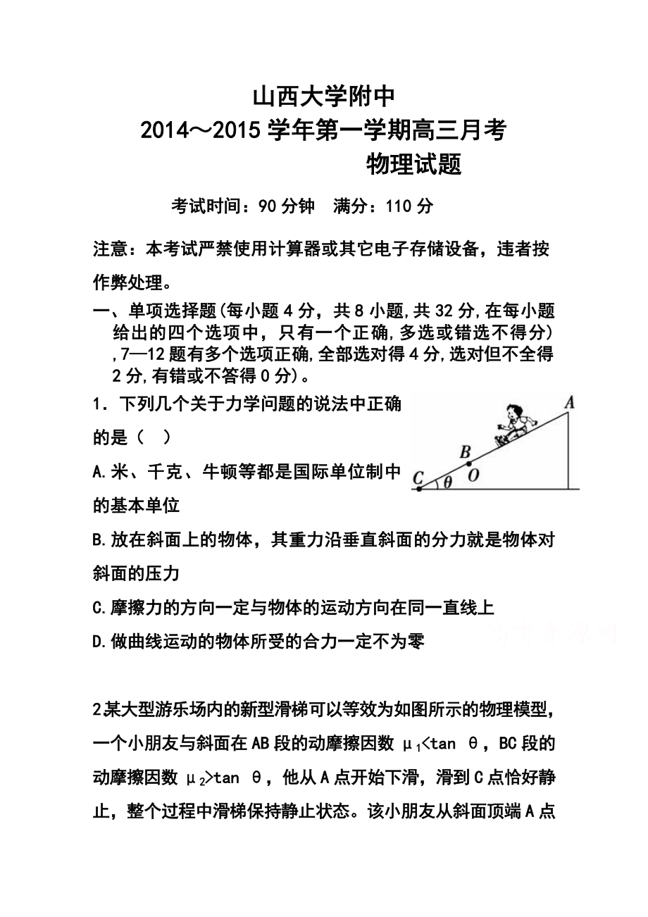 山西省山大附中高三上学期期中考试物理试题及答案.doc_第1页