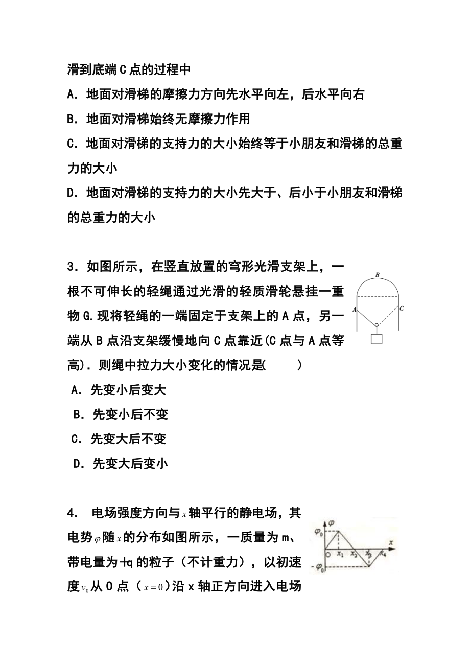 山西省山大附中高三上学期期中考试物理试题及答案.doc_第2页