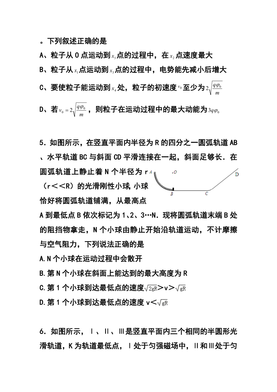 山西省山大附中高三上学期期中考试物理试题及答案.doc_第3页