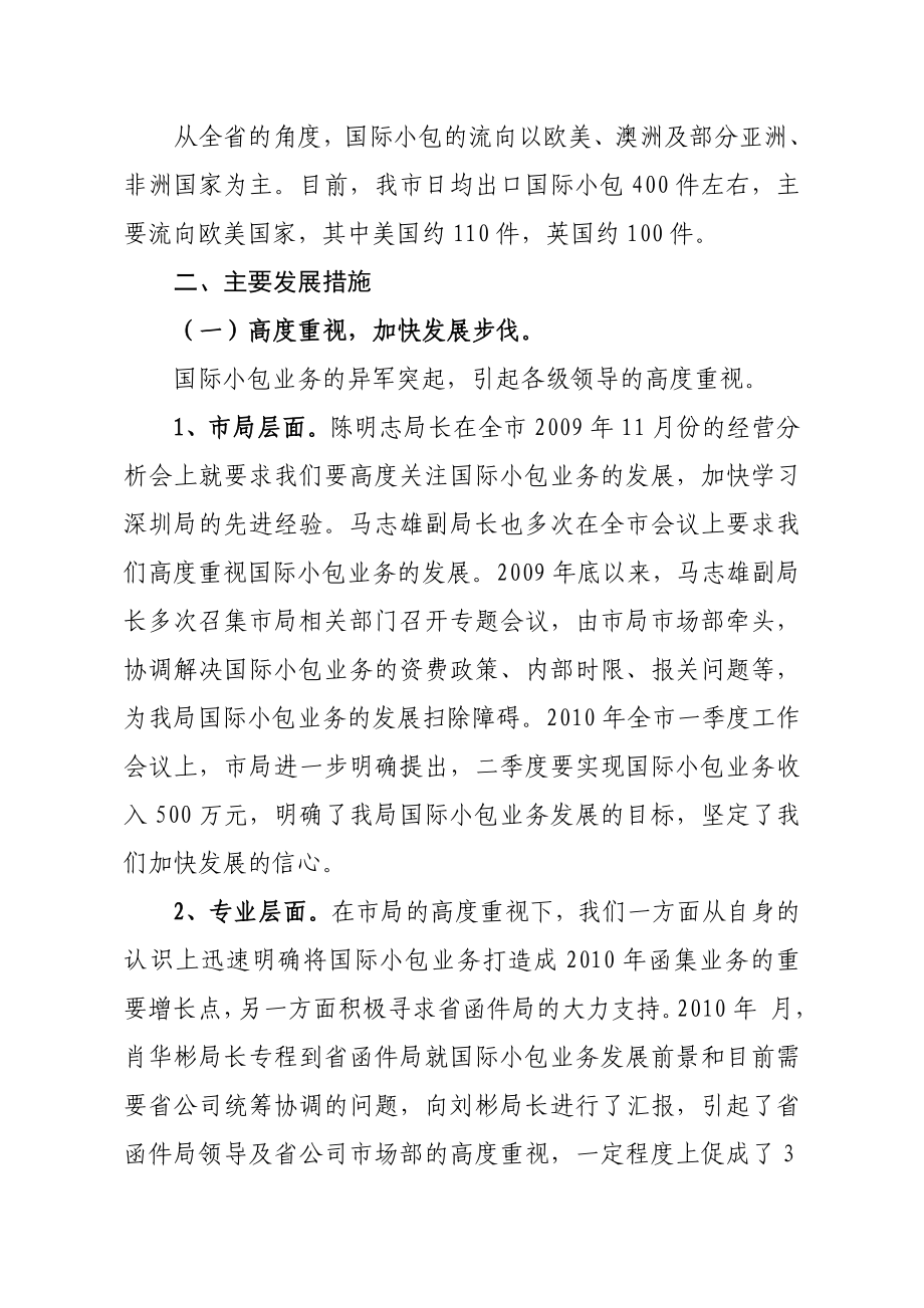 国际小包业务发展情况的汇报.doc_第2页