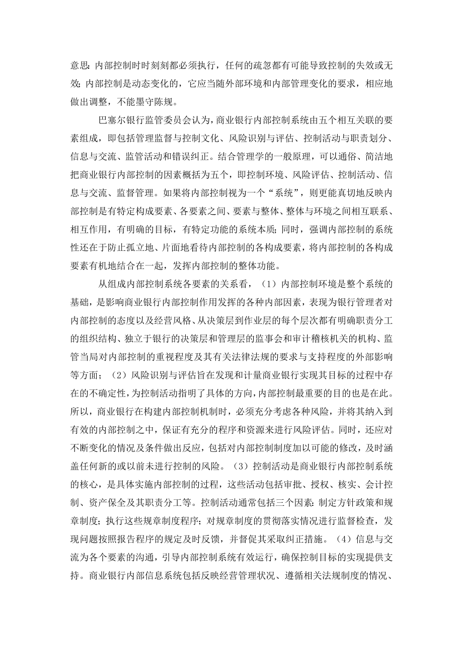 浅谈对现代金融企业内控制度的思考.doc_第2页